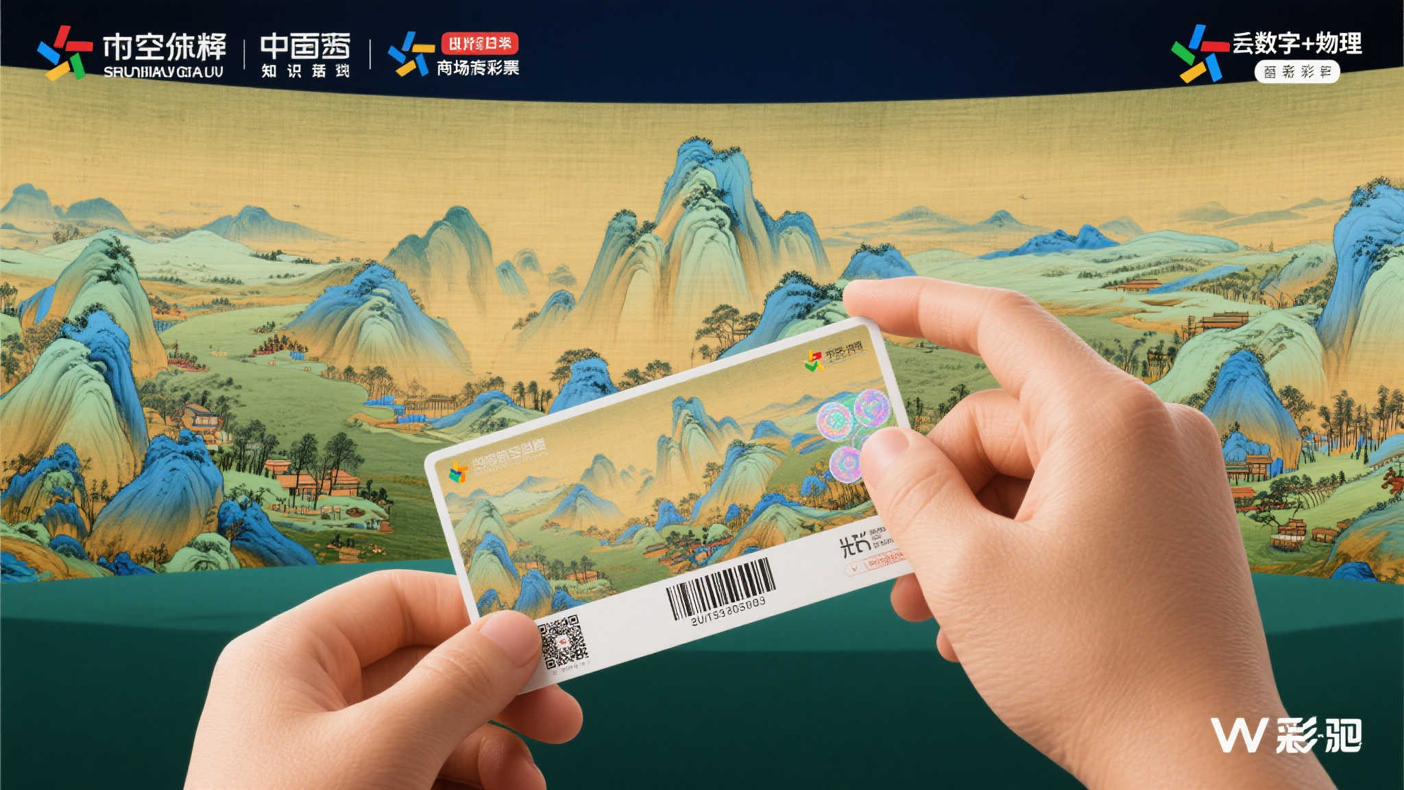 千里江山图即开型福彩票闪耀上市,展现历史与文化之美 千里江山图即开型福彩票闪耀上市,展现历史与文化之美