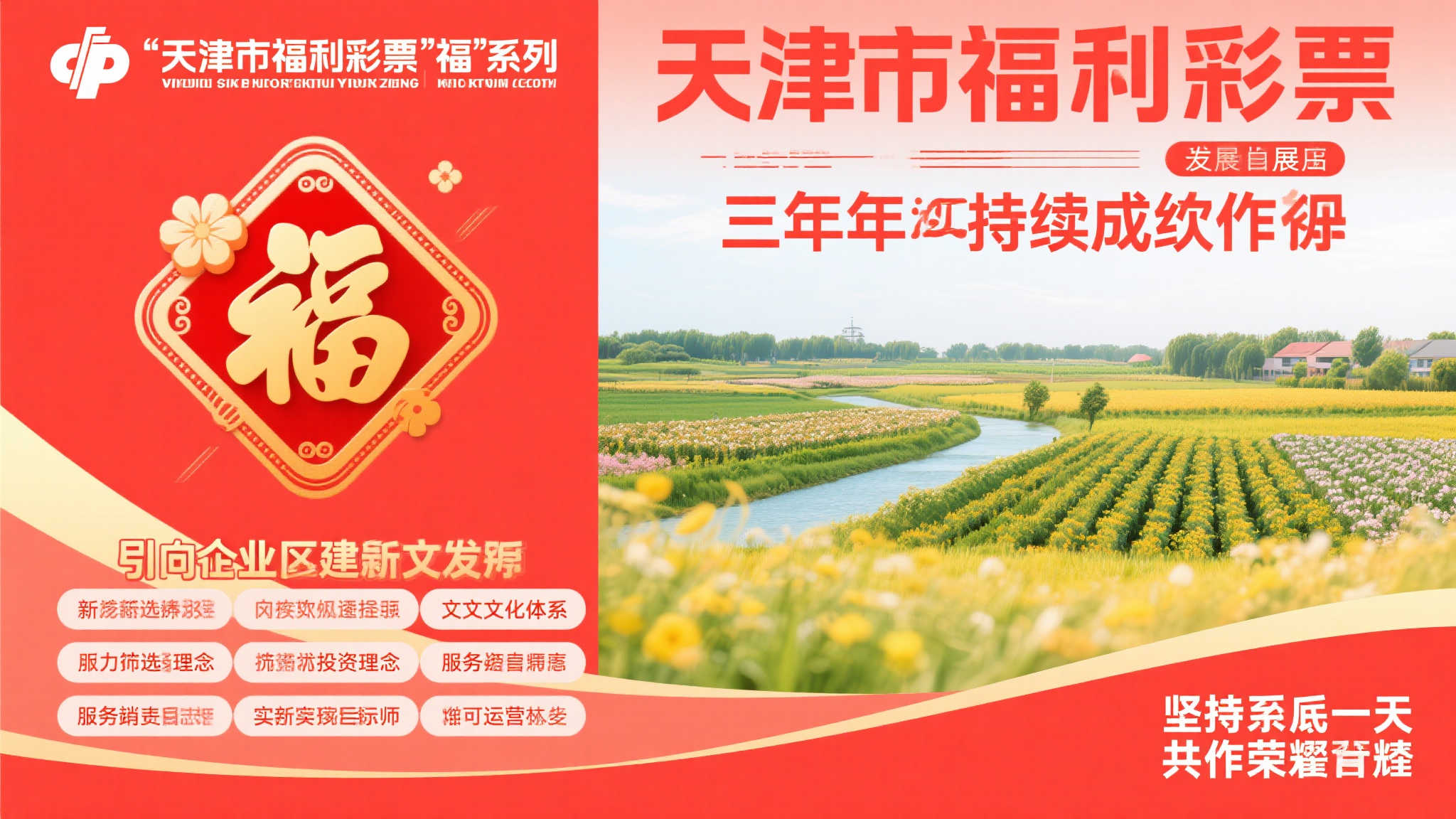 天津福彩福运传递 公益助力第三季完美收官