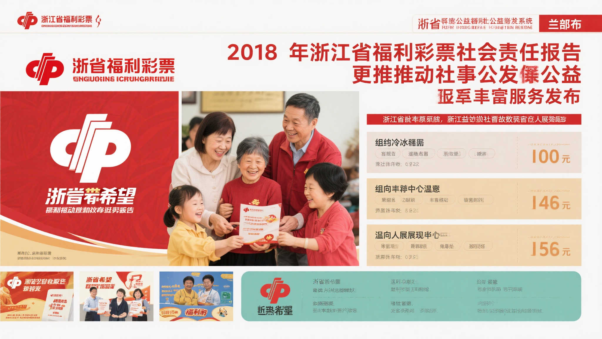 数字承载温度，2018年浙江省福利彩票责任报告揭晓