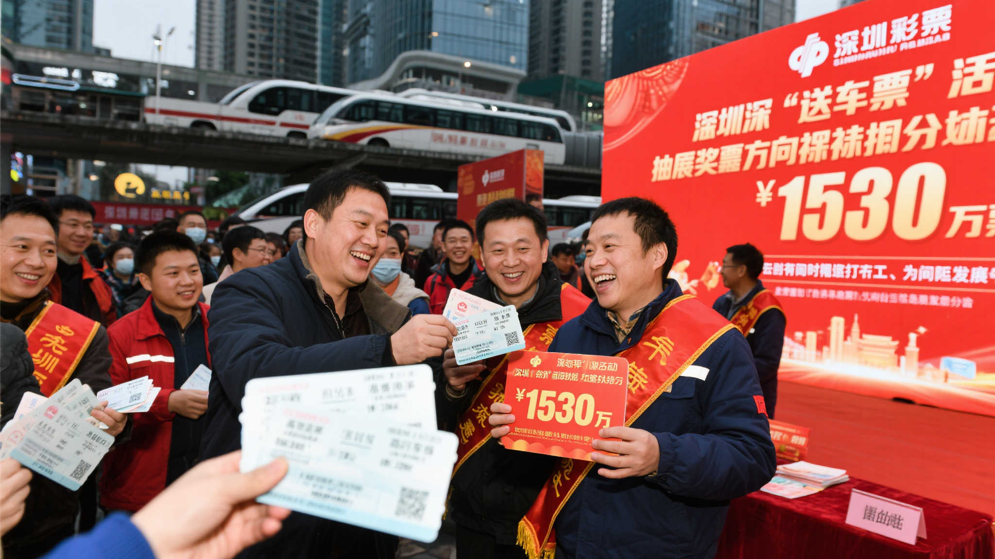 深圳福彩为1530名幸运打工人送车票
