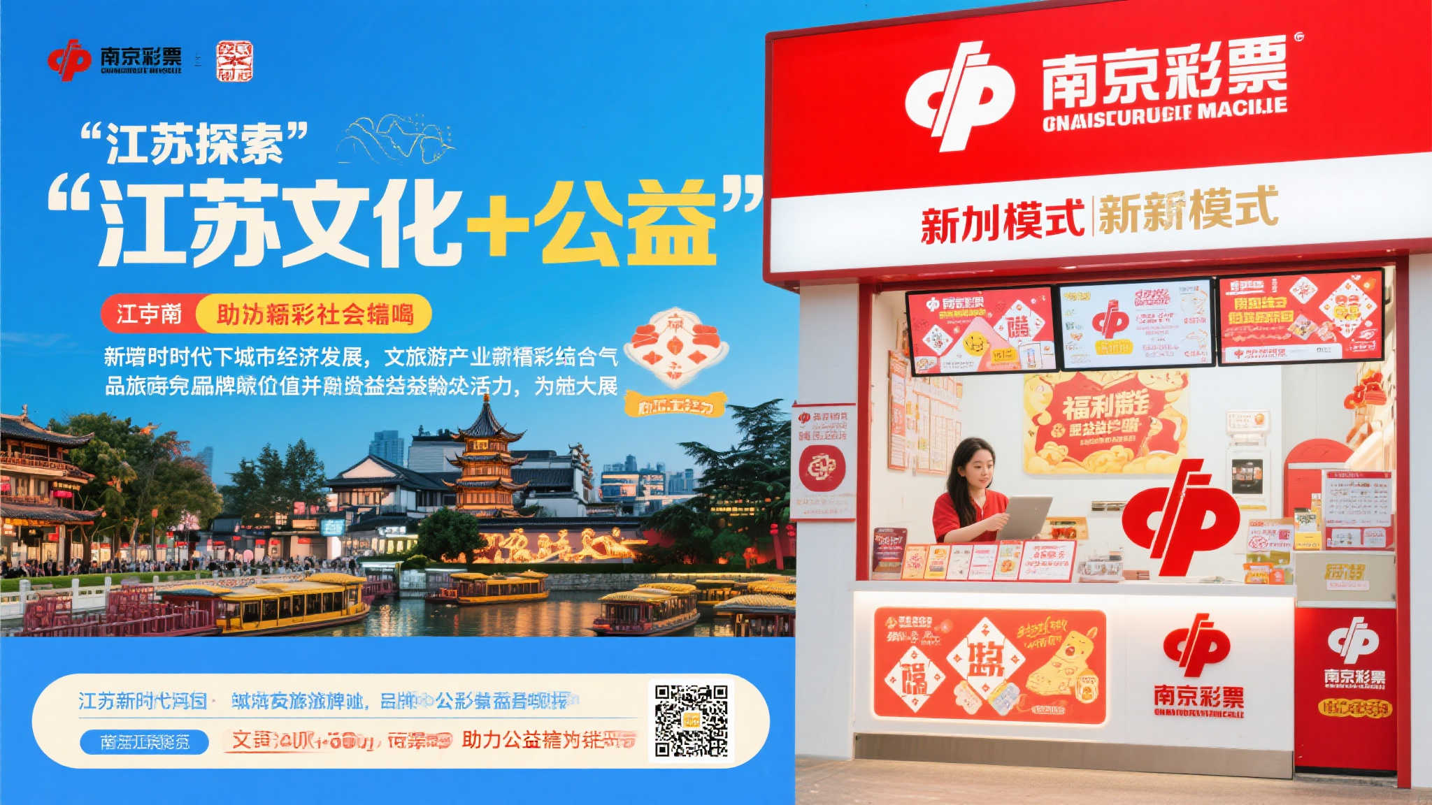 文旅牵手福彩,共谱南京新篇章 文旅牵手福彩,共谱南京新篇章